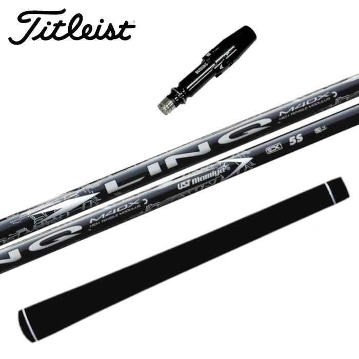 リンク ホワイト EX USTマミヤ シャフト タイトリスト ドライバー 対応 スリーブ付 正規販売店 ■Titleist