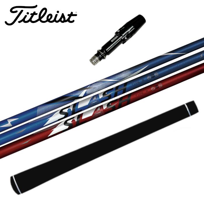 シンカグラファイト　Loop slash 5S タイトリスト 楽天市場】【3〜5営業日】タイトリスト スリーブ付きシャフト シンカ