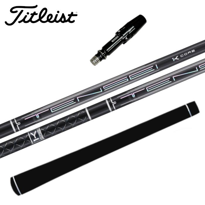テンセイ プロ ブラック ワンケー コア 三菱ケミカル シャフト タイトリスト ドライバー 対応 スリーブ付 ■Titleist