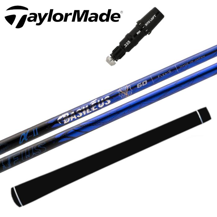 バシレウス アルファ 2 シャフト テーラーメイド ドライバー 対応 スリーブ付 ■TaylorMade|Evolvin