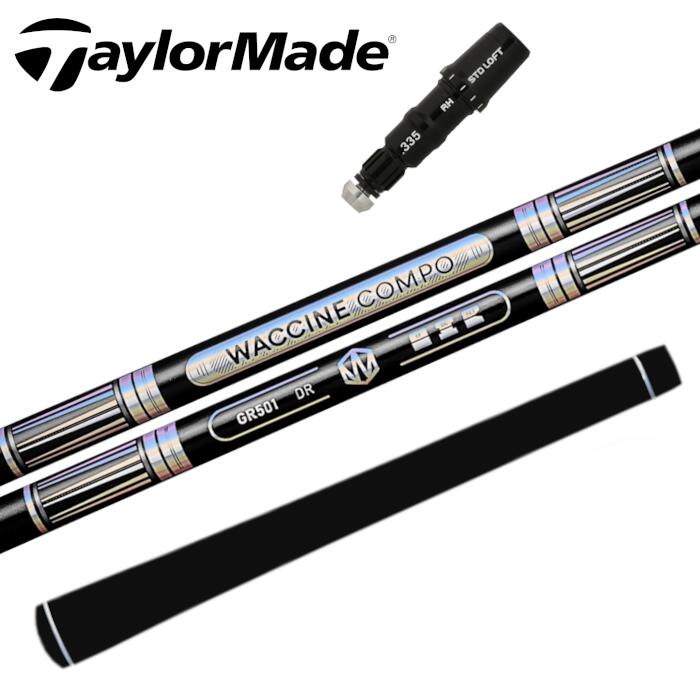ワクチンコンポ GR501 立て坑 仕立て屋お手伝いさん １番ウッド 相応う 捩り付 ■TaylorMade