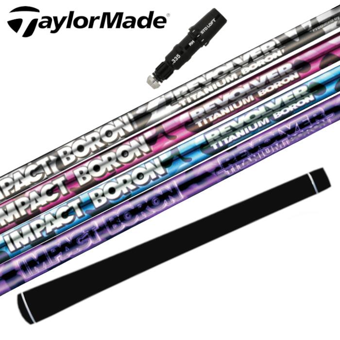 ゴルフ レーヴ インパクトボロン リボルバー シャフト テーラーメイド ドライバー 対応 スリーブ付 ■TaylorMade