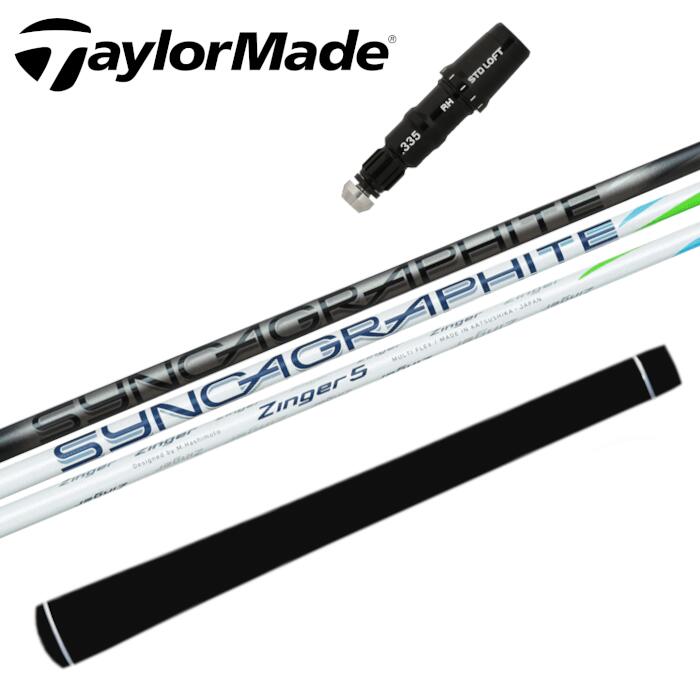 ジンガー シャフト シンカグラファイト テーラーメイド ドライバー 対応 スリーブ付 ■TaylorMade