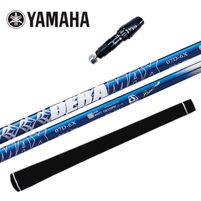 デラマックス 07 プレミアム シャフト ヤマハ ドライバー 対応 スリーブ付 ■YAMAHA