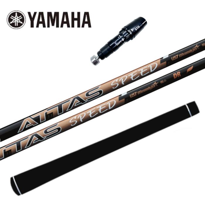 アッタス スピード シャフト USTマミヤ ヤマハ ドライバー 対応 スリーブ付 シャフト 正規販売店 ■YAMAHA｜Evolvin