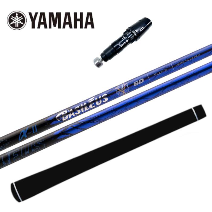 バシレウス アルファ 2 シャフト ヤマハ ドライバー 対応 スリーブ付 正規販売店 ■YAMAHA