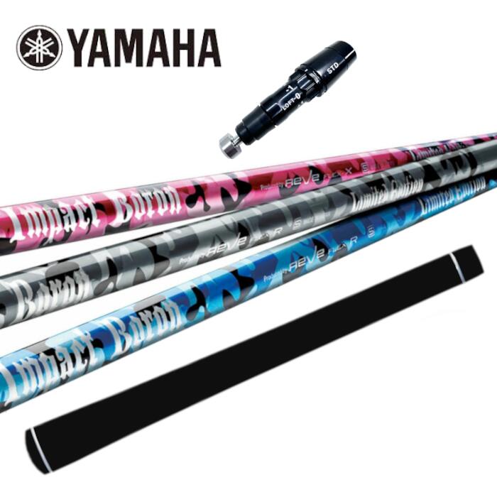 ゴルフ レーヴ インパクトボロン シャフト ヤマハ ドライバー 対応 スリーブ付 正規販売店 ■YAMAHA