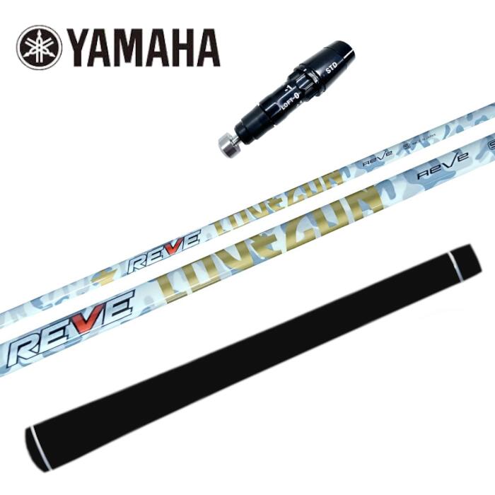 ゴルフ レーヴ ラヴガン シャフト ヤマハ ドライバー 対応 スリーブ付 正規販売店 ■YAMAHA