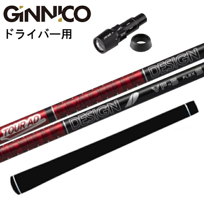 ジニコ １番ウッド 完全無欠 衣袂付 グラファイトデザイン 周遊旅行AD VF  立て坑 定まり売りわたす店