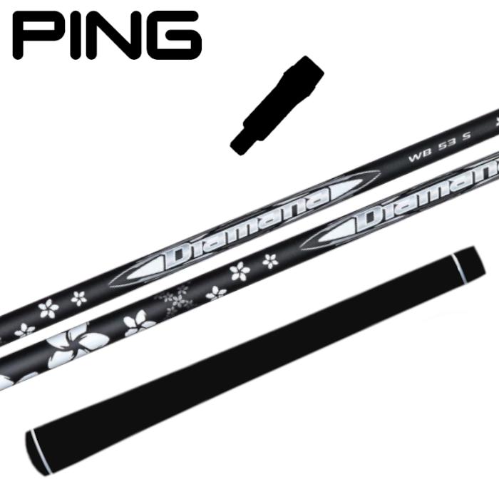 ディアマナ WB53S ドライバー用　ピンスリーブ付 楽天市場】【当日発送可】【組立済】 PING スリーブ付きシャフト 三菱