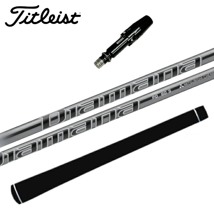 タイトリスト ドライバー 対応 スリーブ付 ディアマナPD 三菱ケミカル シャフト ■Titleist