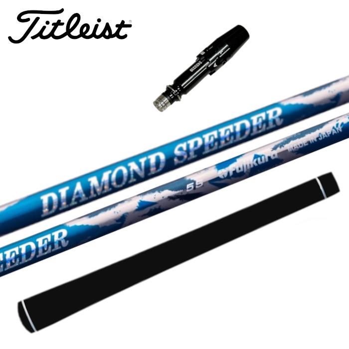 ダイヤモンドスピーダー　タイトリストスリーブ ダイヤモンドスピーダー タイトリストスリーブ 楽天市場】ダイヤモンド