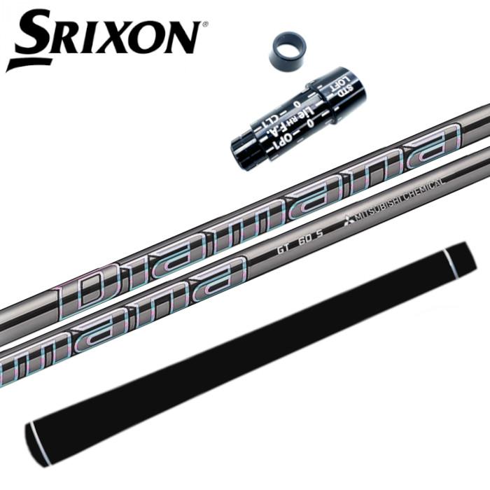 楽天市場】スリクソン用スリーブ付シャフト 三菱ケミカル Diamana GT