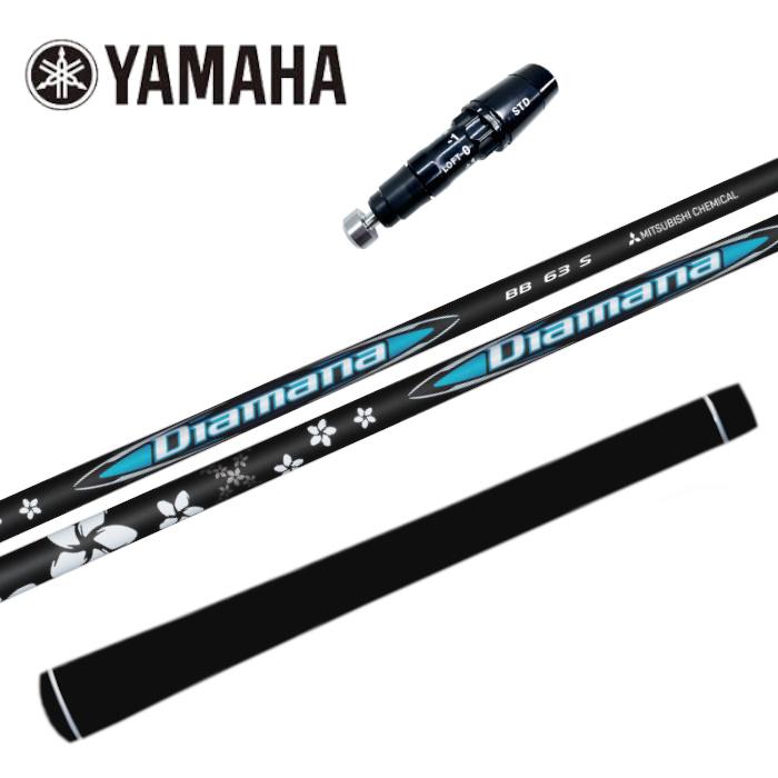ディアマナBB 三菱ケミカル ヤマハ ドライバー 対応 スリーブ付 シャフト DIAMANA 正規販売店■YAMAHA|Evolvin