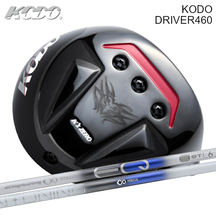 KODO ドライバー | デザインチューニング メビウス EQ ST シャフト カスタムクラブ