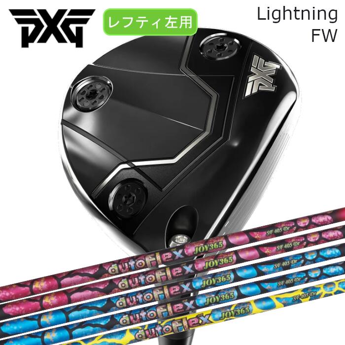[レフティ] PXG フェアウェイウッド 稲妻 | オートフレックス JOY365 楽しいこと365 FW | 頭顱取りまかなう付き添い人 購入注文お手伝いさん カスタム野球クラブ