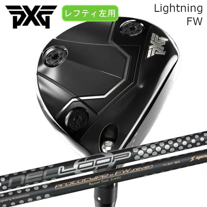 [レフティ] PXG フェアウェイウッド ライトニング | シンカグラファイト ネオ ループ FW7 セブン | ヘッドカバー付き オーダーメイド カスタムクラブ