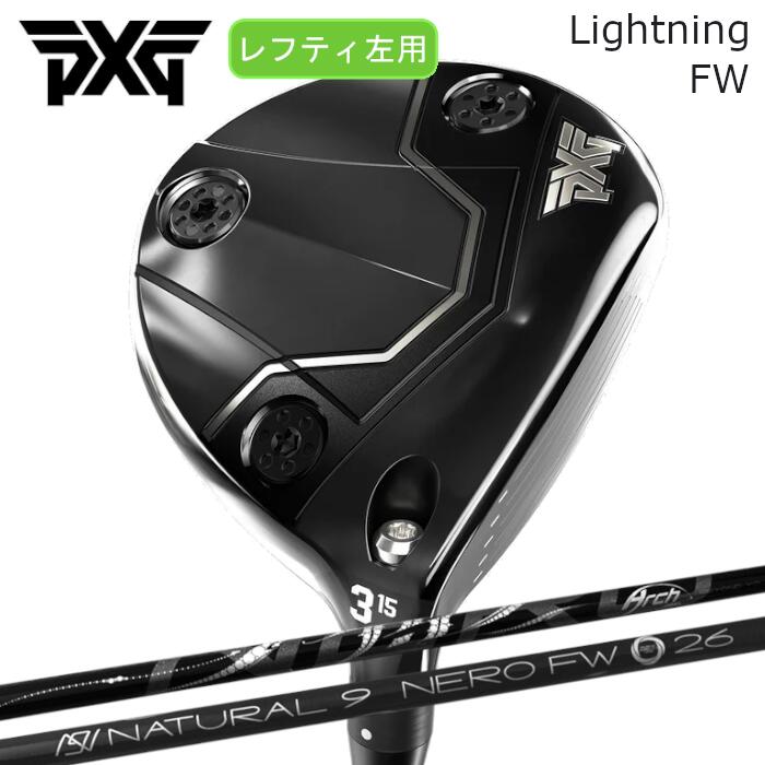 [レフティ] PXG フェアウェイウッド ライトニング | アーチ ネロ FW シャフト | ヘッドカバー付き オーダーメイド カスタムクラブ