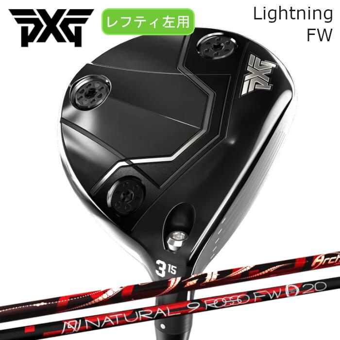 [レフティ] PXG フェアウェイウッド ライトニング | アーチ ロッソ FW シャフト | ヘッドカバー付き オーダーメイド カスタムクラブ