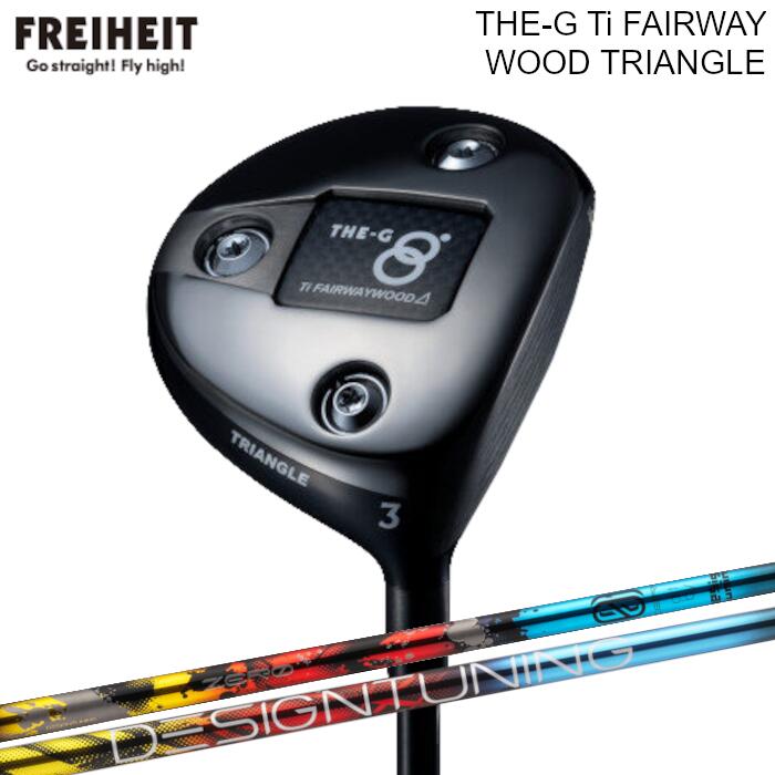 フライハイト フェアウェイウッド THE-G Ti トライアングル | デザインチューニング ゼロソリッド FW | ヘッドカバー付き オーダーメイド カスタムクラブ｜Evolvin