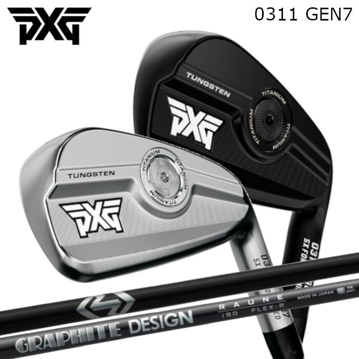 PXG アイアン GEN7 0311 | グラファイトデザイン ラウネ | 1本～ カスタム野球クラブ 購入注文御手伝いさん