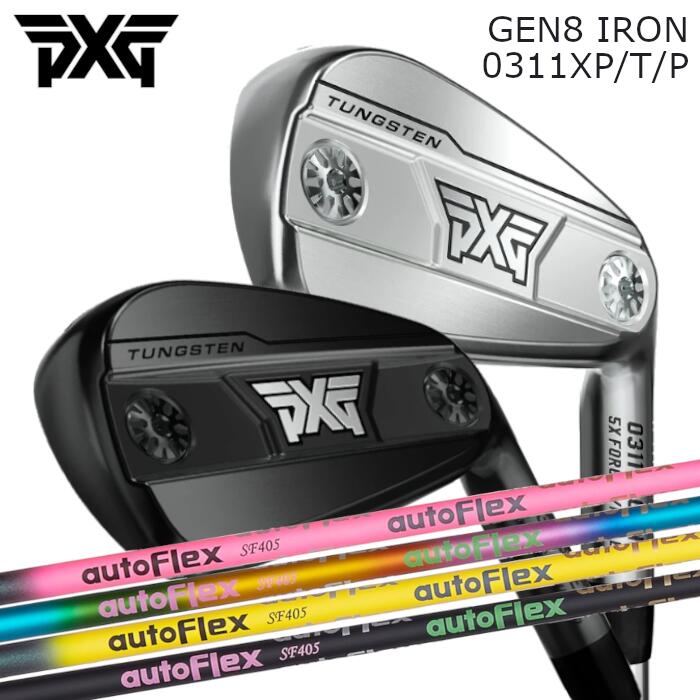 PXG アイアン GEN8 | オートフレックス 立て坑 | 1本～ カスタム野球クラブ 購入注文お手伝いさん