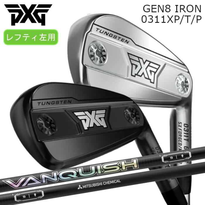 [レフティ] PXG アイアン GEN8 | 三菱ケミカル ヴァンキッシュ | 1本～ カスタム野球クラブ 購入注文御手伝いさん