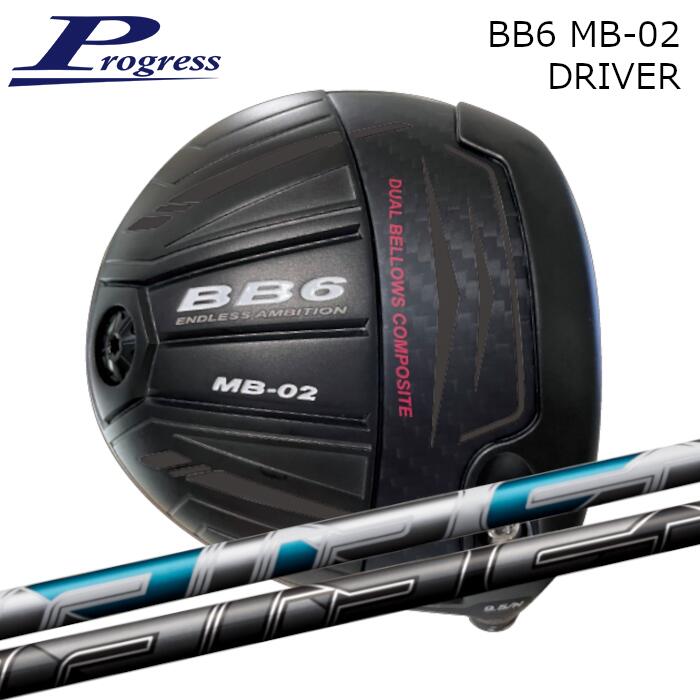 プログレス ドライバー BB6 MB-02 | フジクラ エアスピーダー オーダーメイド カスタムクラブ