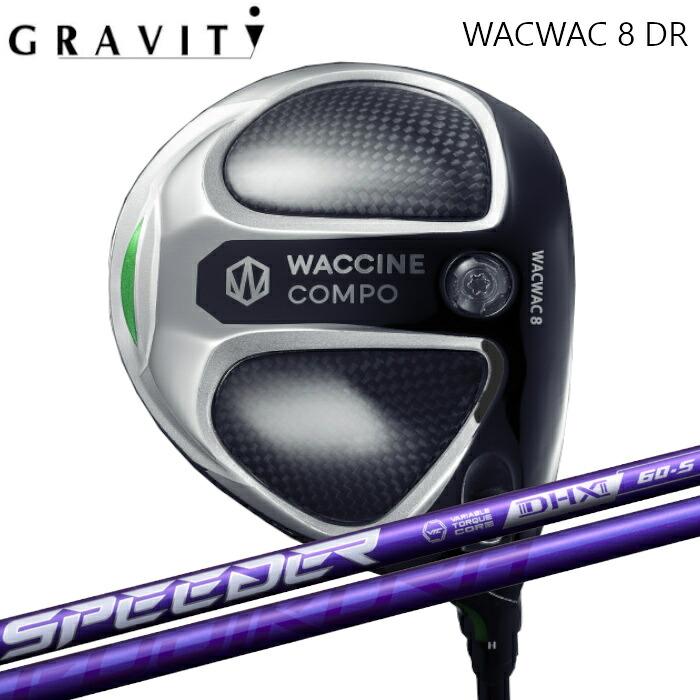グラビティ ワクチンコンポ WACWAC-8 DR GRAVITY ｜ フジクラ スピーダー NX バイオレット オーダーメイド カスタムクラブ｜Evolvin