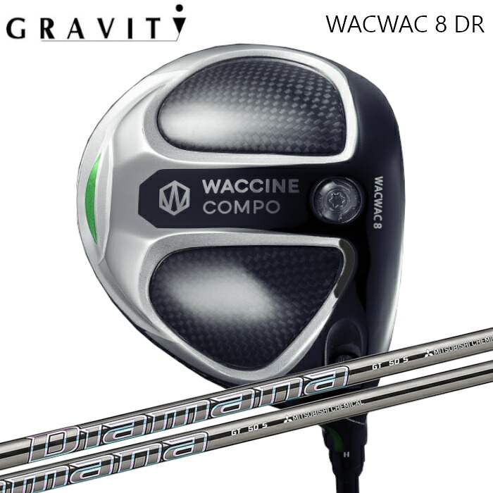 グラビティ ワクチンコンポ WACWAC-8 DR GRAVITY | 三菱ケミカル ディアマナGT オーダーメイド カスタムクラブ|Evolvin