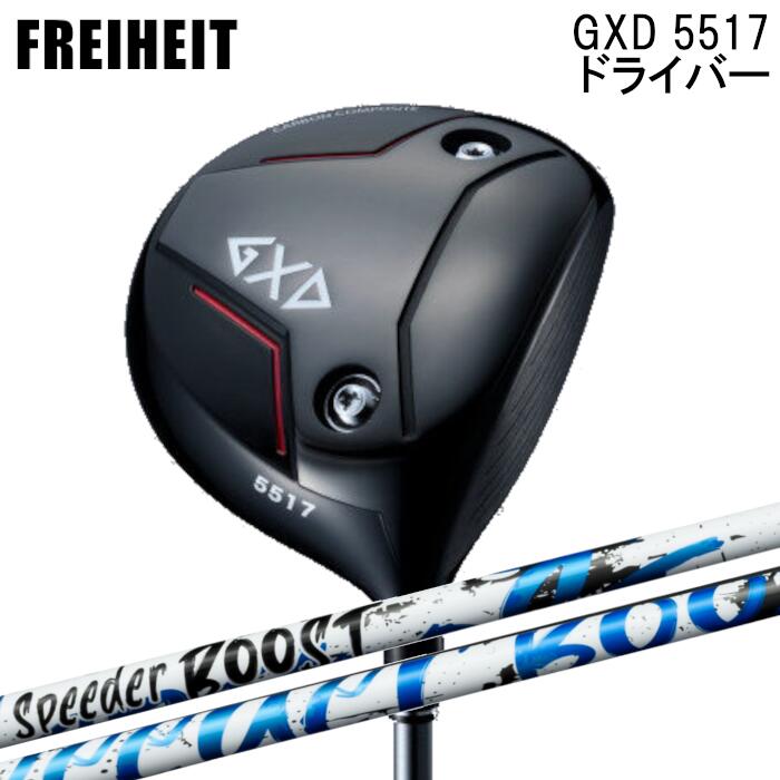 フライハイト １番ウッド GXD 5517 | フジクラ スピーダー ブースト | 頭顱取りまかなう付き添い人  購入注文お手伝いさん カスタム野球クラブ