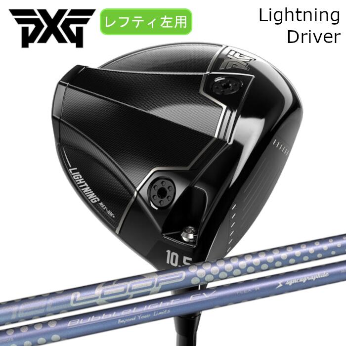 [レフティ] ドライバー PXG ライトニング | シンカグラファイト ループ バブルライト EV | ヘッドカバー付き オーダーメイド カスタムクラブ