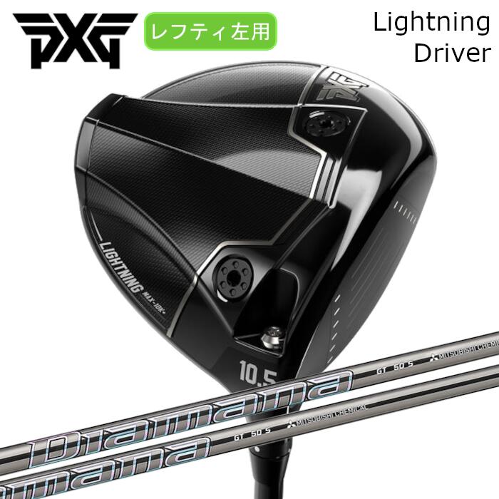 [レフティ] ドライバー PXG ライトニング | 三菱ケミカル ディアマナGT | ヘッドカバー付き オーダーメイド カスタムクラブ
