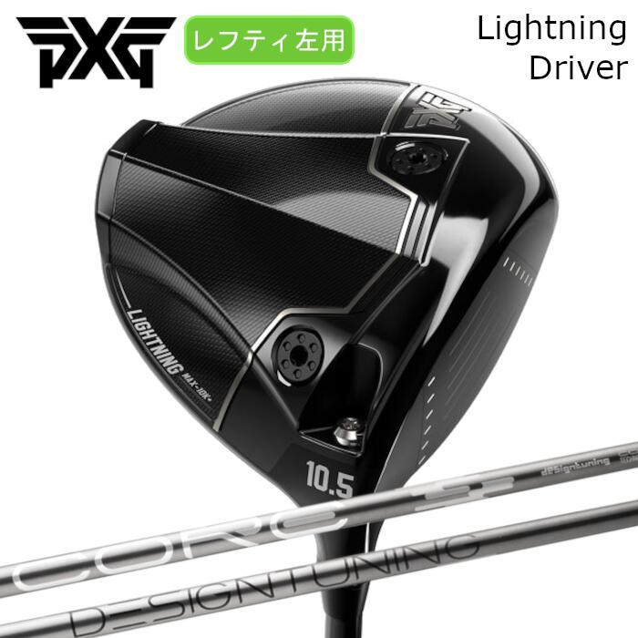 [レフティ] １番ウッド PXG 稲妻 | デザインチューニング 中核グループ | 頭顱取りまかなう付き添い人 購入注文お手伝いさん カスタム野球クラブ