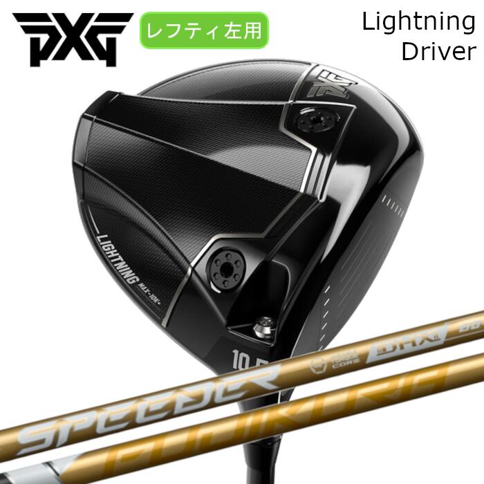 [レフティ] ドライバー PXG ライトニング | フジクラ スピーダー NX ゴールド | ヘッドカバー付き オーダーメイド カスタムクラブ