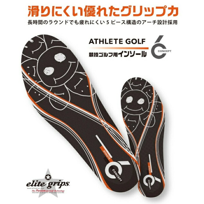 エリート手持ち部分 インソール 概念構成6 運動選手