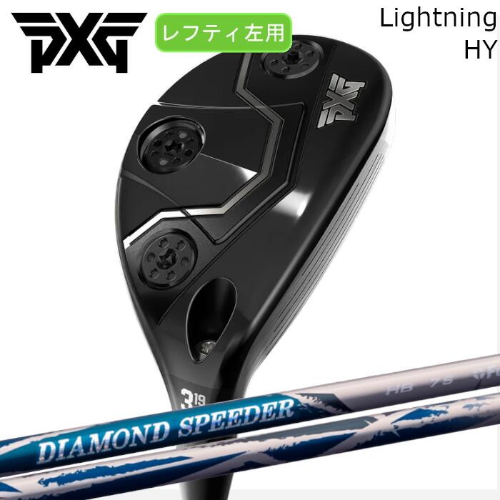 [レフティ] PXG ハイブリッド ライトニング | フジクラ ダイアモンド スピーダー | ヘッドカバー付き オーダーメイド カスタムクラブ