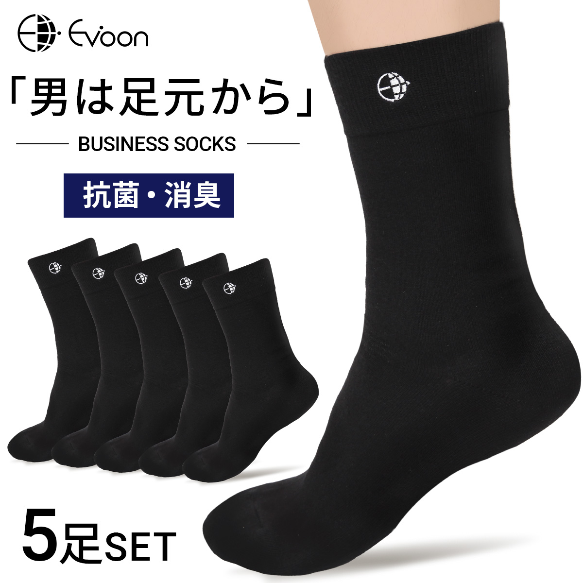 楽天市場 Evoon 靴下 メンズ ビジネスソックス 5足セット 抗菌防臭 黒 ビジネス ソックス おしゃれ 人気 ギフト プレゼント 送料無料 Evoon
