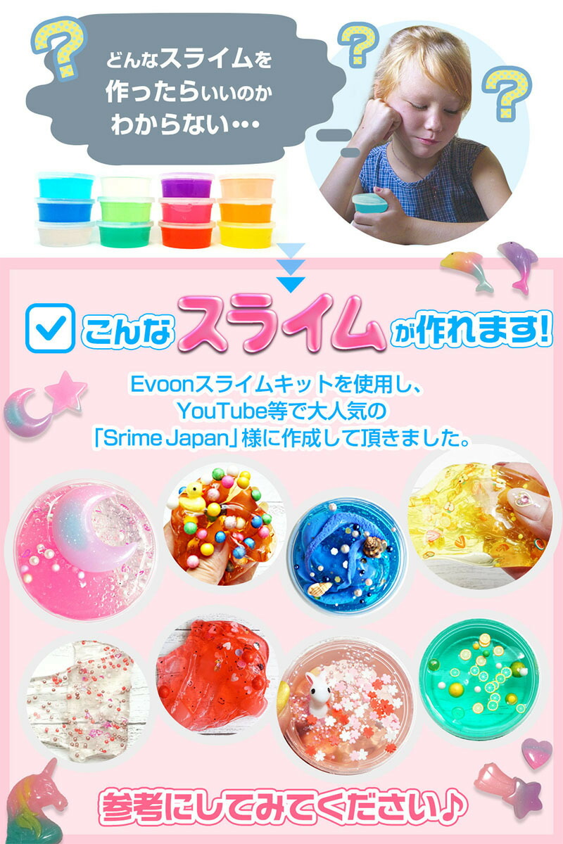 楽天市場 Evoon スライムキット スライム スライムセット スクイーズ セット キット 手作りツール ビーズ 女の子 男の子 子ども 子供 こども おもちゃ 人気 プレゼント ギフト 誕生日 Slime Diy クリスマス 送料無料 Evoon