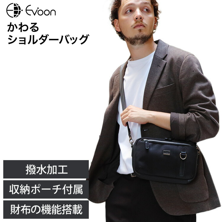 【クーポン配布中!】【16個の機能搭載!】 Evoon かわるショルダーバッグ 財布機能搭載 自立するポーチ付属 ガジェットポーチ ショルダーバッグ メンズ 男性 多機能 多収納 多ポケット 軽量 撥水 防傷 防汚 ショルダー 肩掛け 斜めがけ バッグ ミニ 小物 ポーチ|Evoon