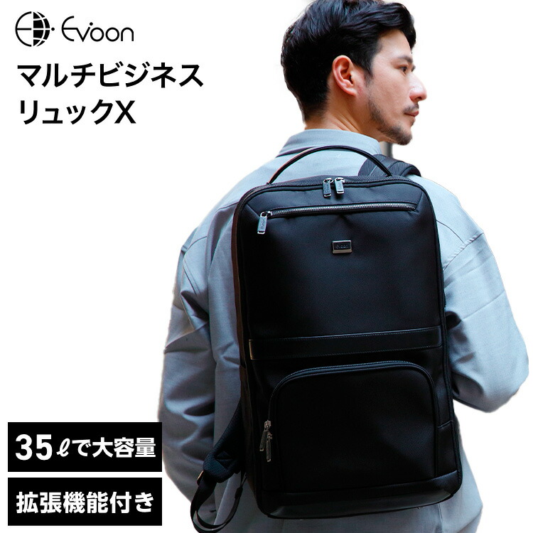 【クーポン配布中！】【16個の機能搭載！】 Evoon マルチビジネスリュックX 拡張機能 35L 大容量 多ポケット 多収納 多機能 メンズ 男性 撥水 防傷 防汚 通勤 通学 17.3インチ PC パソコン YKK コーデュラ キャリーオン ビジネス リュック ビジネスリュック バックパック