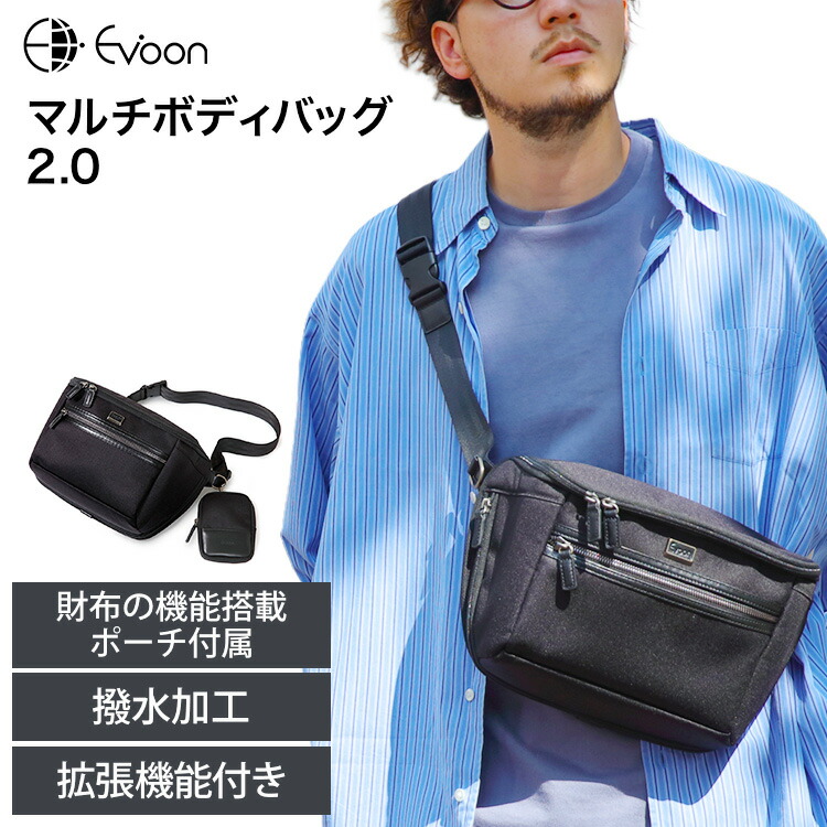 【クーポン配布中！】【15個の機能搭載！】 Evoon マルチボディバッグ2.0 財布機能搭載 拡張機能 小物ポーチ付属 ボディバッグ メンズ 男性 ペットボトルの収納可能 iPad11インチ収納可能 多収納 多機能 軽量 撥水 防傷 防汚 Dカン ショルダー 肩掛け 斜めがけ バッグ ポーチ