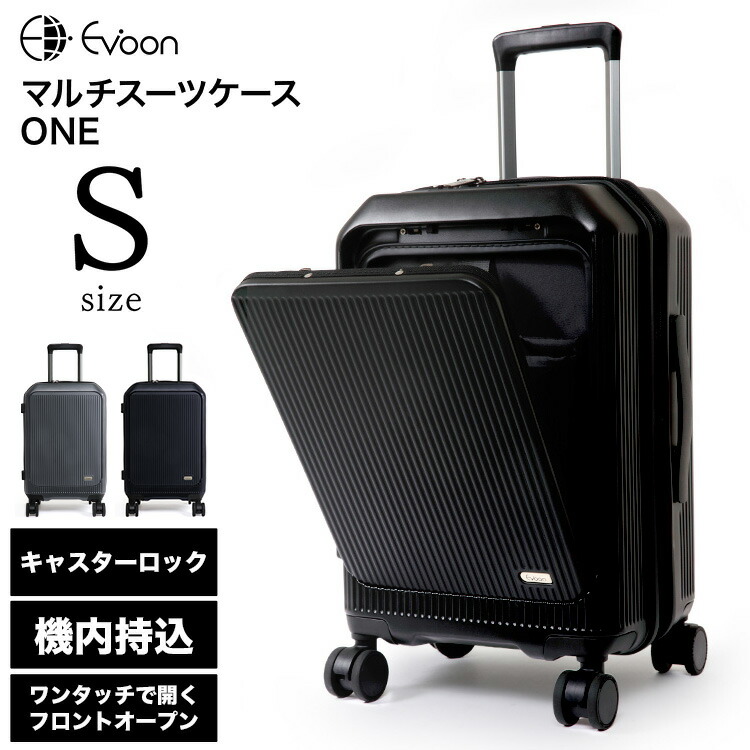【クーポン配布中！】Evoon マルチスーツケースONE 34L Sサイズ 拡張機能搭載 機内持ち込み可能 専用ポーチ付属 キャリーケース キャリーバッグ フロントオープン 前開き ストッパー付きキャスター 静音キャスター キャスター交換可能 TSA ロック 15.6インチ PC パソコン｜Evoon