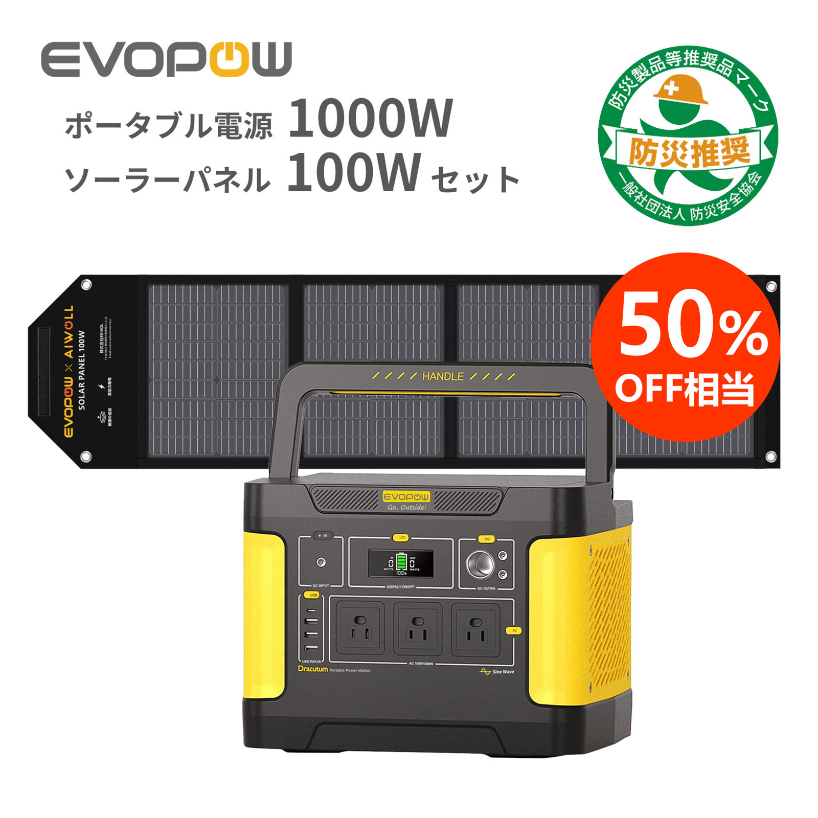 楽天市場】【50％OFF!クーポンで64,900円】防災応援 楽天1位23冠達成！Evopow ポータブル電源1000 大容量 1024Wh ポータブルバッテリー  リン酸鉄リチウムイオン 長寿命 出力瞬間最大2000W 蓄電池 非常用電源 バックアップ電源 純正弦波 車中泊 防災 PSE認証済 : EVOPOW  ...