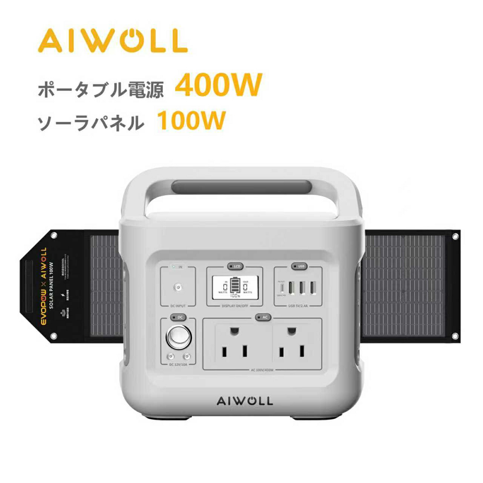 楽天市場】AIWOLL ポータブル電源＆ソーラーパネルセット 400W+40W