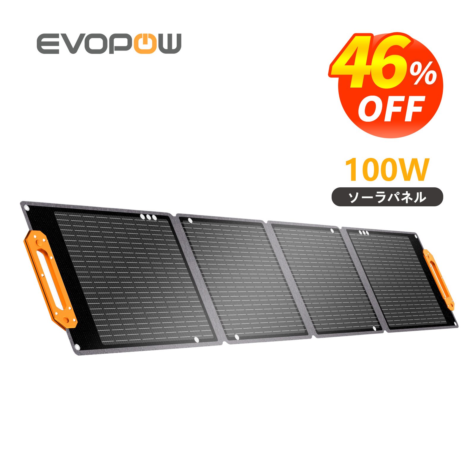 未開封品！Evopow ポータブル電源用ソーラーパネル 100W 未開封品！Evopow ポータブル電源用ソーラーパネル 100W 未開封