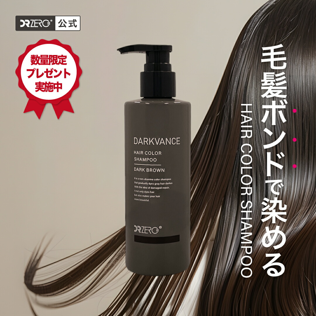 楽天市場】【公式】DRZERO（ドクターゼロ）ダークヴァンス ヘアカラー