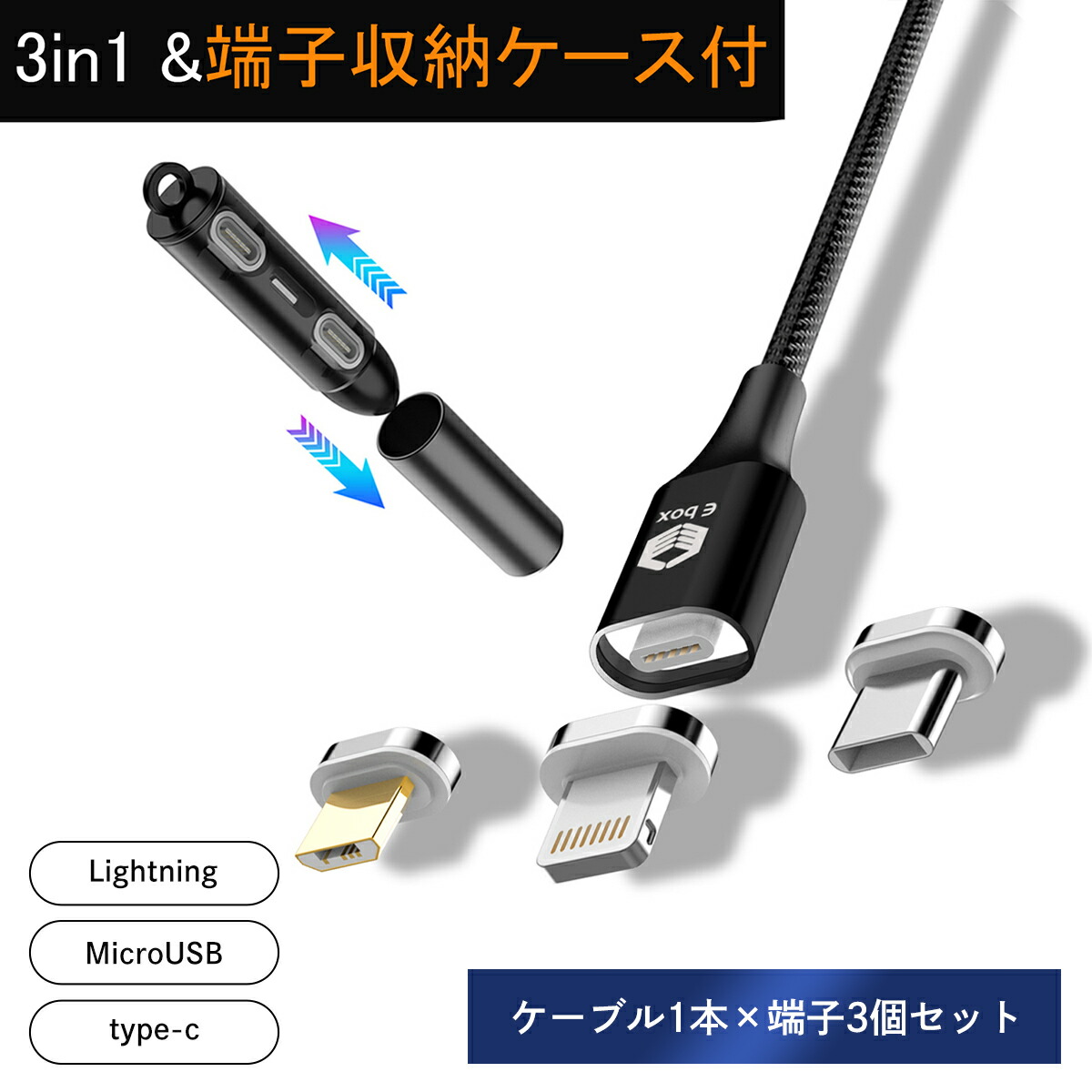 楽天市場 E Box 10代 マグネット端子 2個セットマグネット充電 3a 急速充電 データ転送 Micro Usb ライトニング Type C Ewise 直営店