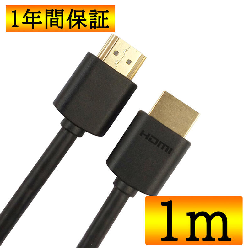 HDMI ケーブル 1m ブラック 高画質 ハイスピード モニタ 1メートル 通販