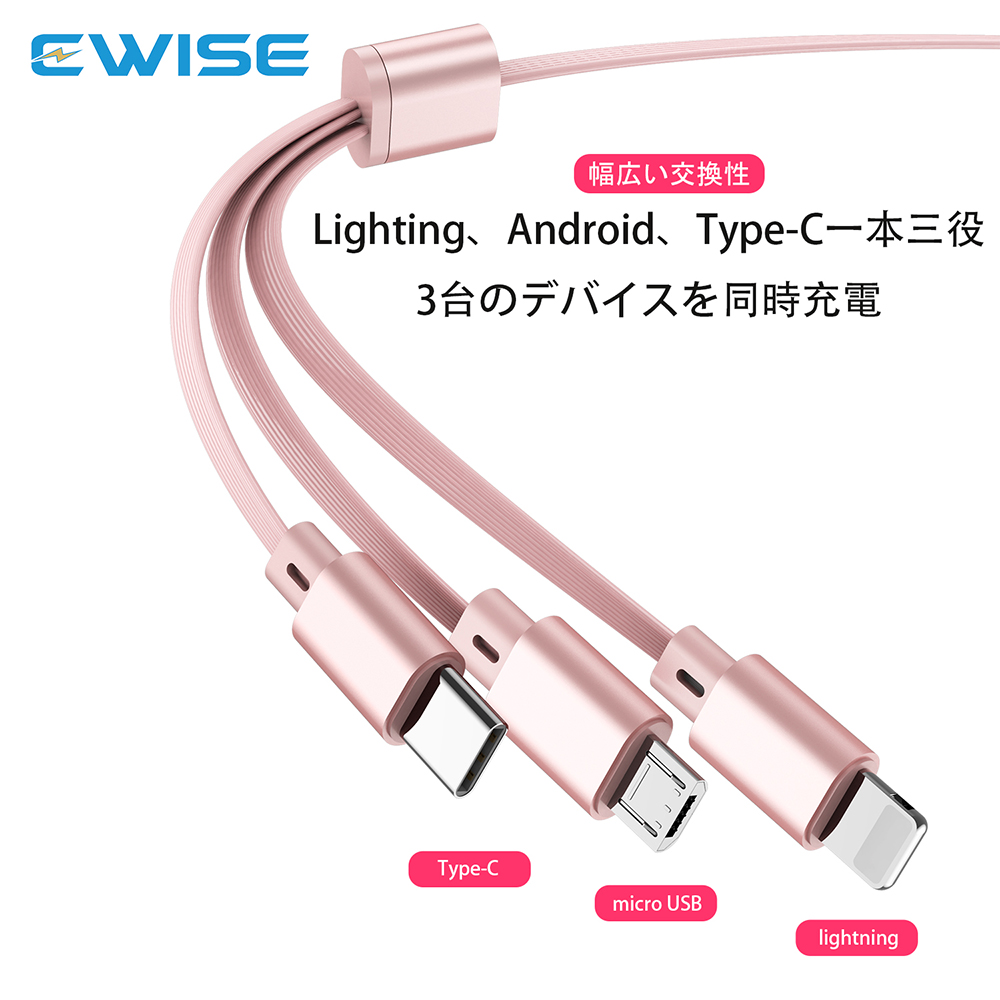 楽天市場 Ewise 巻き取り 充電ケーブル Usb Type C Micro Usb ライトニング ケーブル 3in1 一本三役 急速充電 充電器 充電機 Iphone 12 Mini Pro Ewise 直営店